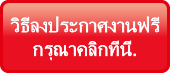 ปุ่มลงประกาศ